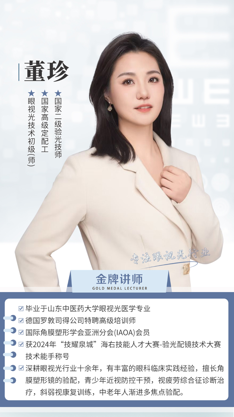 董珍