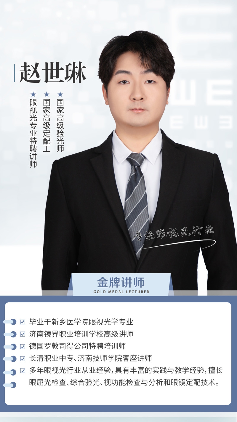 赵世琳