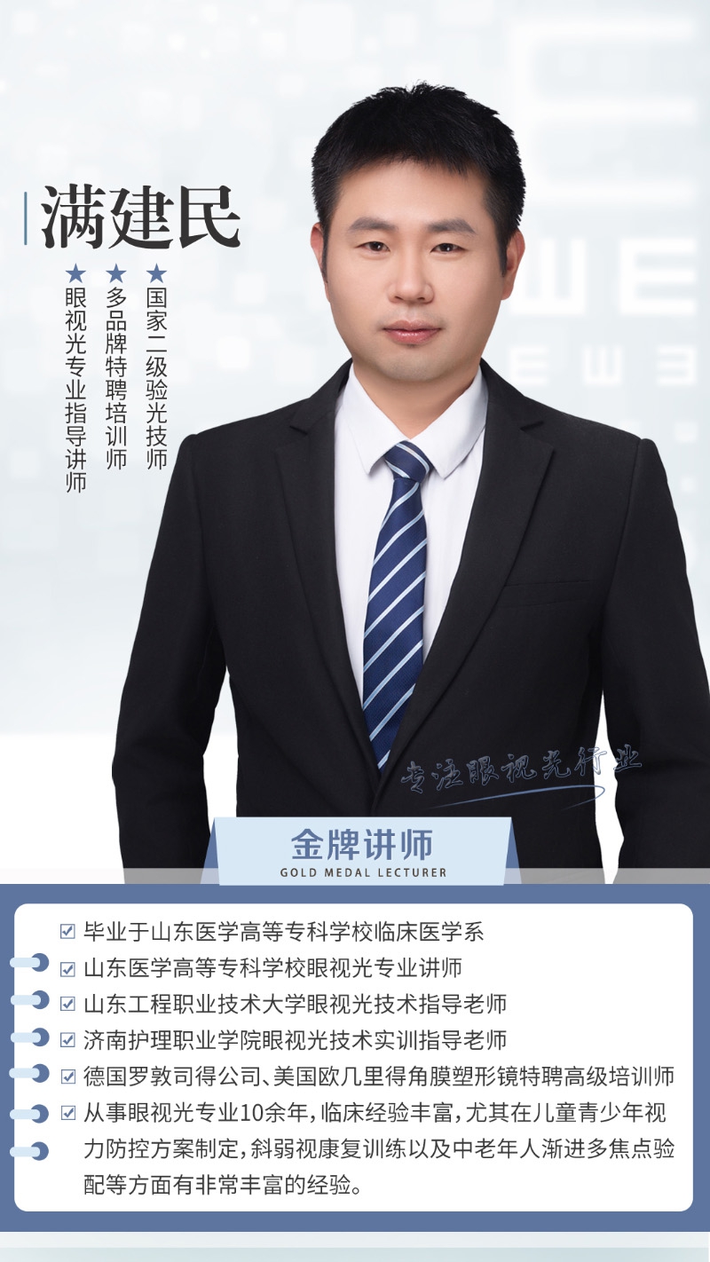 满建民