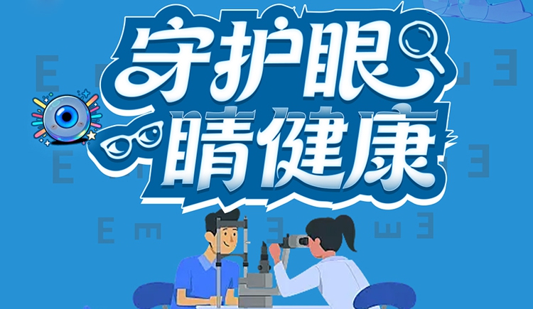 合理补充眼睛需要的营养